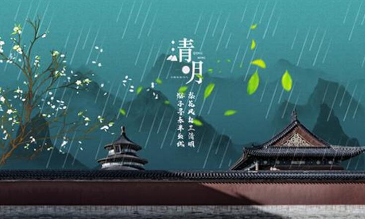 【山東桓藝數控】清明節——中國傳統節日